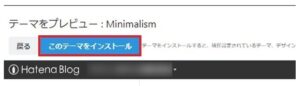 はてなブログのテーマストア設定2