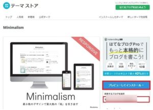 はてなブログのテーマストア設定