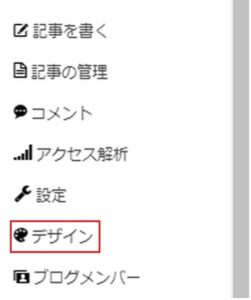 はてなブログのデザイン設定1