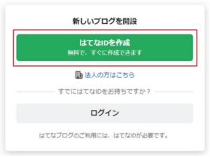 はてなブログの始め方2