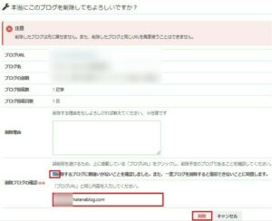 はてなブログの退会方法3