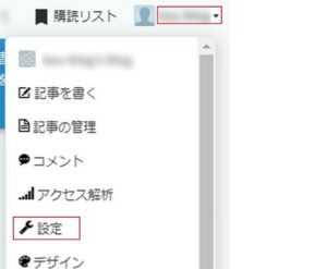 はてなブログの設定1