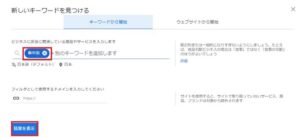 キーワードプランナーの使い方4